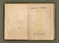 主要名稱：SIN-IOK HÙ SI-PHIAN/其他-其他名稱：新約附詩篇圖檔，第3張，共224張