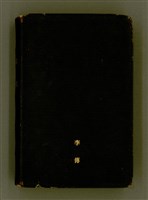 主要名稱：SIN KŪ IOK Ê SÈNG-KENG  TSOÂN SU/其他-其他名稱：新舊約ê聖經全書圖檔，第3張，共572張