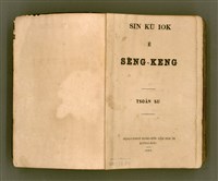 主要名稱：SIN KŪ IOK Ê SÈNG-KENG  TSOÂN SU/其他-其他名稱：新舊約ê聖經全書圖檔，第4張，共572張