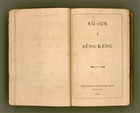 主要名稱：SIN KŪ IOK Ê SÈNG-KENG  TSOÂN SU/其他-其他名稱：新舊約ê聖經全書圖檔，第6張，共572張