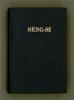 主要名稱：SÈNG-SI/其他-其他名稱：聖詩圖檔，第2張，共290張
