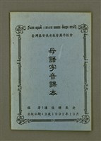 主要名稱：母語字音課本/其他-其他名稱：Bó-gí Jī-im Khò-pún圖檔，第2張，共35張