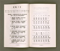 主要名稱：母語字音課本/其他-其他名稱：Bó-gí Jī-im Khò-pún圖檔，第7張，共35張