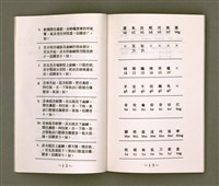 主要名稱：母語字音課本/其他-其他名稱：Bó-gí Jī-im Khò-pún圖檔，第8張，共35張