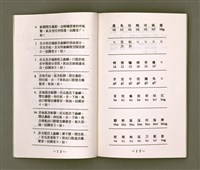 主要名稱：母語字音課本/其他-其他名稱：Bó-gí Jī-im Khò-pún圖檔，第9張，共35張