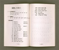 主要名稱：母語字音課本/其他-其他名稱：Bó-gí Jī-im Khò-pún圖檔，第11張，共35張