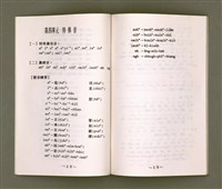 主要名稱：母語字音課本/其他-其他名稱：Bó-gí Jī-im Khò-pún圖檔，第12張，共35張