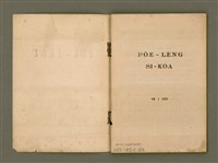 主要名稱：PÔE-LÊNG SI-KOA Tē 1 Chi̍p/其他-其他名稱：培靈詩歌  第1集圖檔，第3張，共32張