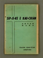 主要名稱：SI̍P-JĪ-KÈ Ê KAU-CHIÀN/其他-其他名稱：十字架ê交戰圖檔，第2張，共73張
