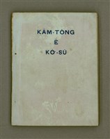 主要名稱：KÁM-TŌNG Ê KÒ͘-SŪ/其他-其他名稱：感動ê故事圖檔，第2張，共74張