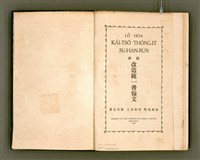 主要名稱：LÔ HOA KÁI-TSŌ THÓNG-IT SU-HĀN-BÛN圖檔，第5張，共281張