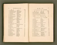 主要名稱：LÔ HOA KÁI-TSŌ THÓNG-IT SU-HĀN-BÛN圖檔，第14張，共281張