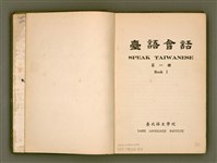 主要名稱：臺語會話 第一冊 （SPEAK TAIWANESE Book I）/其他-其他名稱：Tâi-gí Hōe-ōe Tē 1 chheh圖檔，第4張，共172張