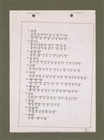 主要名稱：無題名：台語聲調與變音/其他-其他名稱：無題名：Tâi-gí siaⁿ-tiāu kap piàn-tiāu圖檔，第77張，共79張