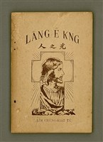 主要名稱：LÂNG Ê KNG/其他-其他名稱：人之光圖檔，第2張，共73張