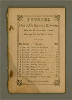 主要名稱：Chú-ji̍t O̍h Kàu-oân Khò-pún/其他-其他名稱：主日學教員課本圖檔，第2張，共27張
