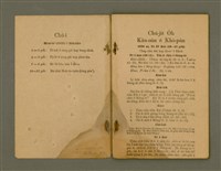 主要名稱：Chú-ji̍t O̍h Kàu-oân Khò-pún/其他-其他名稱：主日學教員課本圖檔，第3張，共27張