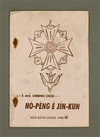 主要名稱：I ê Miâ Chheng Chòe......Hô-pêng ê Jîn-kun/其他-其他名稱：伊ê名稱做……和平ê人君圖檔，第2張，共16張