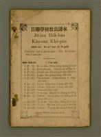 主要名稱：Ji̍t-iāu Ha̍k-hāu Kàu-oân Khò-pún/其他-其他名稱：日曜學校教員課本圖檔，第2張，共34張