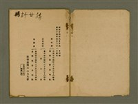 主要名稱：Ji̍t-iāu Ha̍k-hāu Kàu-oân Khò-pún/其他-其他名稱：日曜學校教員課本圖檔，第33張，共34張