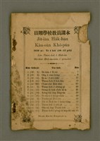 主要名稱：Ji̍t-iāu Ha̍k-hāu Kàu-oân Khò-pún/其他-其他名稱：日曜學校教員課本圖檔，第2張，共38張