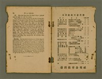 主要名稱：Ji̍t-iāu Ha̍k-hāu Kàu-oân Khò-pún/其他-其他名稱：日曜學校教員課本圖檔，第37張，共38張