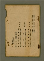 主要名稱：Ji̍t-iāu Ha̍k-hāu Kàu-oân Khò-pún/其他-其他名稱：日曜學校教員課本圖檔，第38張，共38張