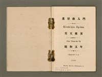 主要名稱：KI-TOK-KÀU JI̍P-BÛN/其他-其他名稱：基督教入門圖檔，第3張，共32張