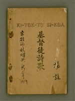 主要名稱：KI-TOK-TÔ͘  SI-KOA/其他-其他名稱：基督徒詩歌圖檔，第2張，共40張