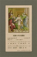 主要名稱：LÁN Ê KIÙ-TSÚ IA-SO͘ KI-TOK Ê SIN-IOK  TSOÂN SU/其他-其他名稱：咱ê救主耶穌基督ê新約 全書圖檔，第239張，共242張