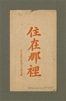 主要名稱：LÁN Ê KIÙ-TSÚ IA-SO͘ KI-TOK Ê SIN-IOK  TSOÂN SU/其他-其他名稱：咱ê救主耶穌基督ê新約 全書圖檔，第240張，共242張