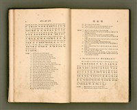 主要名稱：LÔ HOA KÁI-TSŌ THÓNG-IT SU-HĀN-BÛN圖檔，第20張，共281張