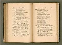 主要名稱：LÔ HOA KÁI-TSŌ THÓNG-IT SU-HĀN-BÛN圖檔，第206張，共281張