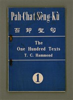 主要名稱：Pah-Chat Sèng-Kù 1/其他-其他名稱：百節聖句 1圖檔，第2張，共35張