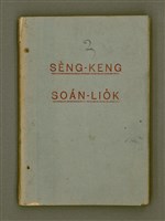 主要名稱：SÈNG-KENG SOÁN LIO̍K  TĒ JĪ PÚN/其他-其他名稱：聖經選錄  第二本圖檔，第2張，共87張