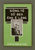 主要名稱：SIŌNG-TÈ SÓ͘  BEH ĒNG Ê LÂNG/其他-其他名稱：上帝所beh用ê人圖檔，第2張，共85張