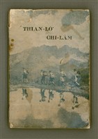 相關藏品主要名稱：THIAN-LŌ͘ CHÍ-LÂM/其他-其他名稱：天路指南的藏品圖示