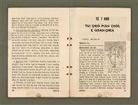 主要名稱：主日學統一課 五一年第一季 教員季本：Sìn-tô͘  Seng-oa̍h ê Hok-im/其他-其他名稱：信徒生活ê福音圖檔，第48張，共80張