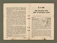 主要名稱：主日學統一課 五一年第一季 教員季本：Sìn-tô͘  Seng-oa̍h ê Hok-im/其他-其他名稱：信徒生活ê福音圖檔，第64張，共80張