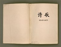 主要名稱：詩歌（選本附白話字）/其他-其他名稱：Si-koa (Sóan-pún hù Pe̍h-ōe-jī)圖檔，第3張，共101張