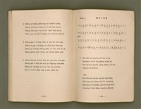 主要名稱：詩歌（選本附白話字）/其他-其他名稱：Si-koa (Sóan-pún hù Pe̍h-ōe-jī)圖檔，第78張，共101張