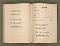 主要名稱：詩歌（選本附白話字）/其他-其他名稱：Si-koa (Sóan-pún hù Pe̍h-ōe-jī)圖檔，第88張，共101張