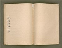 主要名稱：詩歌（選本附白話字）/其他-其他名稱：Si-koa (Sóan-pún hù Pe̍h-ōe-jī)圖檔，第100張，共101張