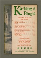 期刊名稱：Ka-têng ê Pêng-iú CHHÒNG-KHAN-HŌ/其他-其他名稱：家庭ê朋友  創刊號圖檔，第2張，共29張