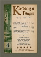 期刊名稱：Ka-têng ê Pêng-iú Tē 2 kî/其他-其他名稱：家庭ê朋友 第2期圖檔，第2張，共31張