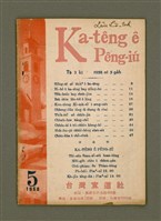 期刊名稱：Ka-têng ê Pêng-iú Tē 3 kî/其他-其他名稱：家庭ê朋友 第3期圖檔，第2張，共28張