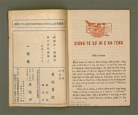 期刊名稱：Ka-têng ê Pêng-iú Tē 3 kî/其他-其他名稱：家庭ê朋友 第3期圖檔，第3張，共28張