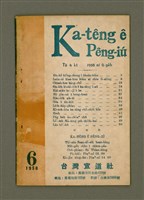 期刊名稱：Ka-têng ê Pêng-iú Tē 4 kî/其他-其他名稱：家庭ê朋友 第4期圖檔，第2張，共28張