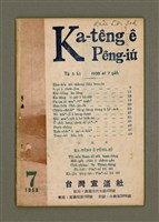 期刊名稱：Ka-têng ê Pêng-iú Tē 5 kî/其他-其他名稱：家庭ê朋友 第5期圖檔，第2張，共28張