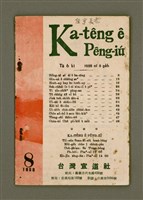 期刊名稱：Ka-têng ê Pêng-iú Tē 6 kî/其他-其他名稱：家庭ê朋友 第6期圖檔，第2張，共28張